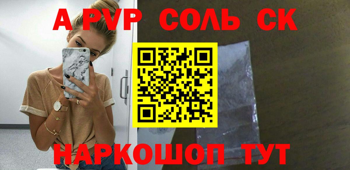 Альфа ПВП Crystall Канаш