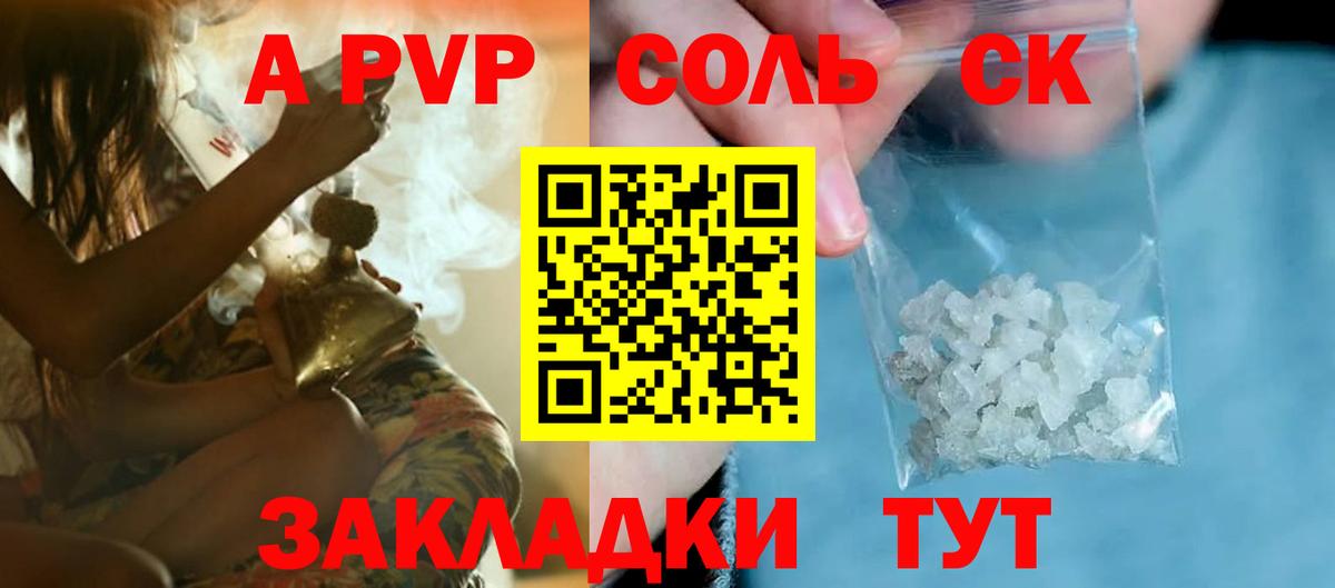 Канаш  Alpha PVP СК КРИС  Вход с VPN  А ПВП Соль  Alfa_PVP мука 