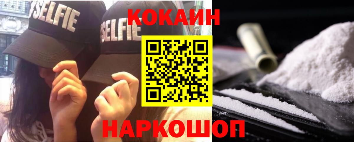 КОКАИН  Вход с VPN  Канаш  Кокаин Fish Scale  Cocaine FishScale 
