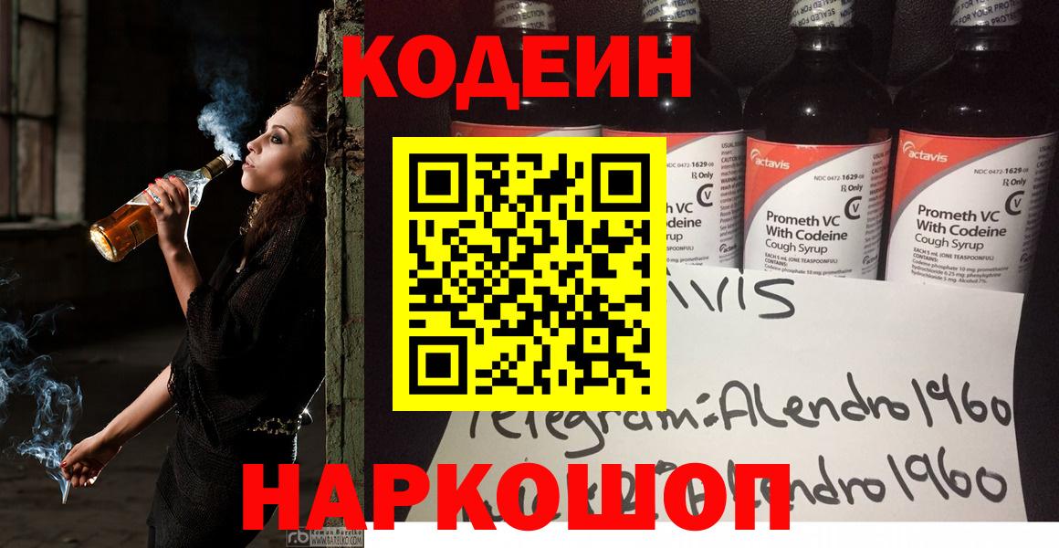 Канаш  Codein напиток Lean (лин)  Кодеиновый сироп Lean Purple Drank  Вход с VPN 