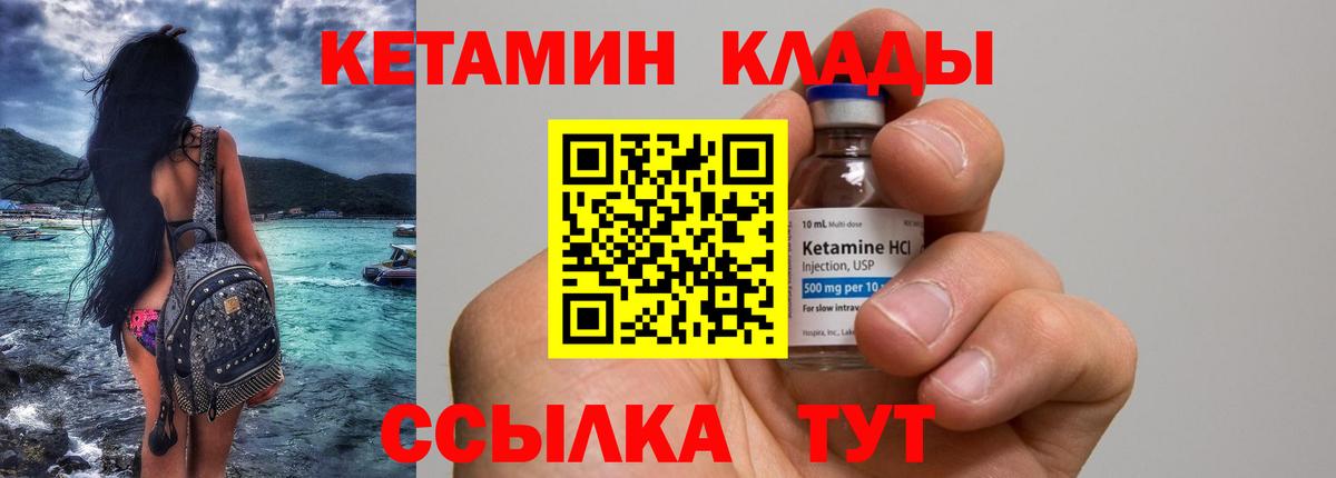 mega ссылка  Кетамин VHQ  Вход с VPN  КЕТАМИН VHQ  Канаш 
