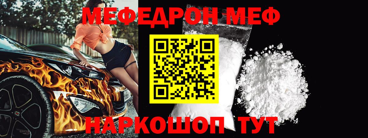 МЯУ-МЯУ 4 MMC  Мефедрон кристаллы  Канаш  МЕФ  Вход с VPN  Меф 