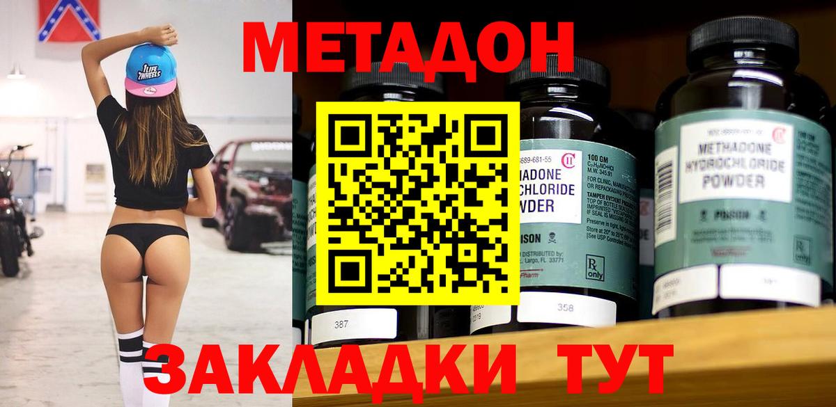 МЕТАДОН мёд  МЕТАДОН methadone  Вход с VPN  Канаш 