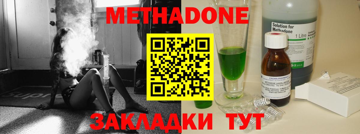 Метадон мёд Канаш