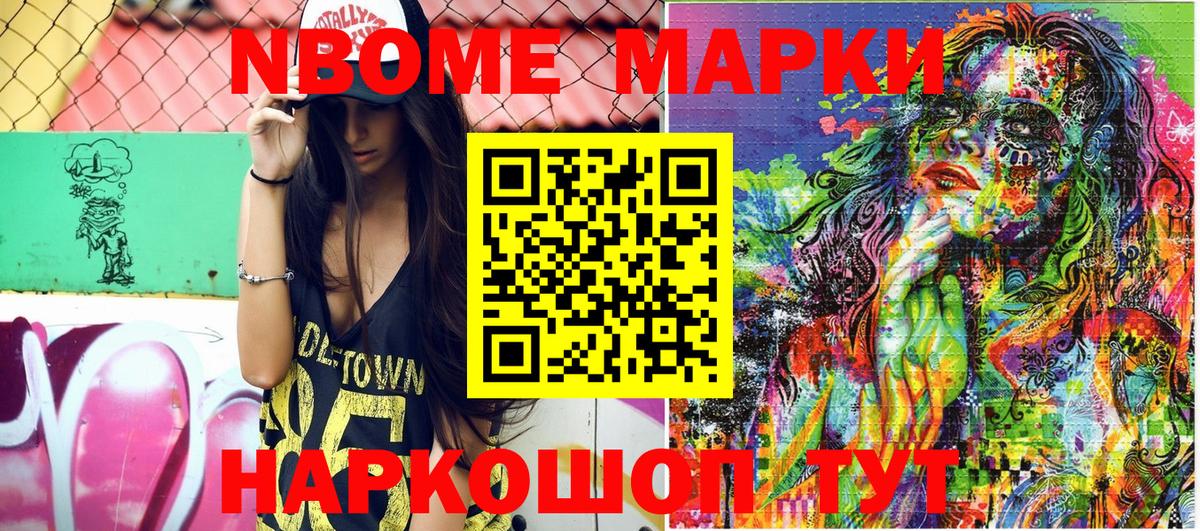Марки NBOMe  Марки 25I-NBOMe 1,8мг  Канаш  Вход с VPN  Марки 25I-NBOMe 1,8мг 